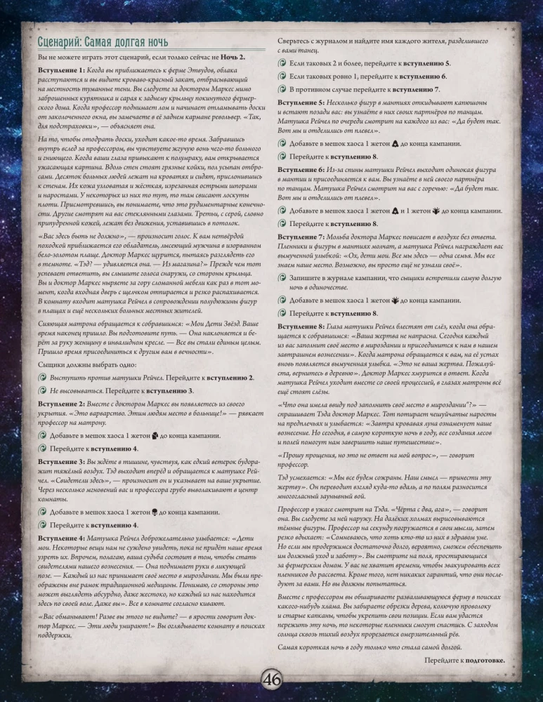 Galda spēle - Arkham šausmas. Kāršu spēle. Svētki Hemlokā. Kampaņa (paplašinājums)